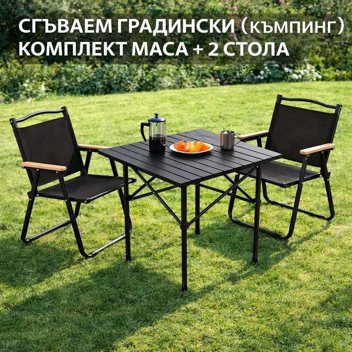 Къмпинг комплект сгъваем 2 стола и маса 55 см черен за градина тераса балкон