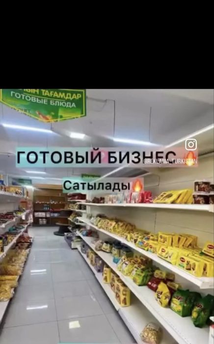 Продаем магазин