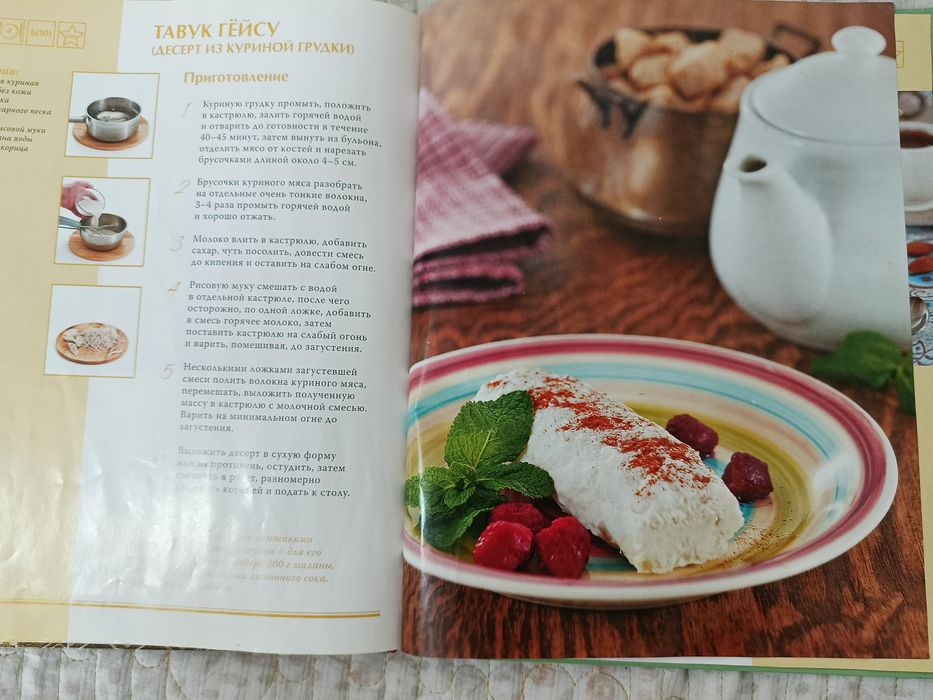Турецкая кухня книга рецептов