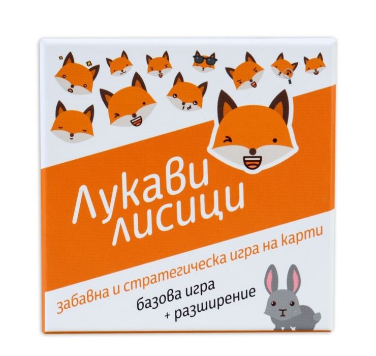 Настолна игра Лукави лисици