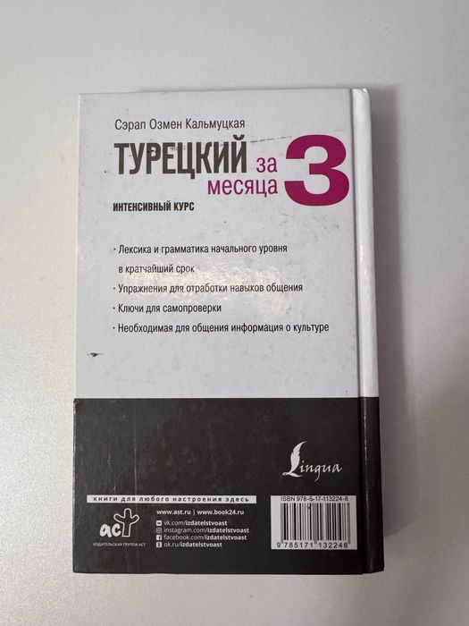 Книги, обучение турецкому, психология