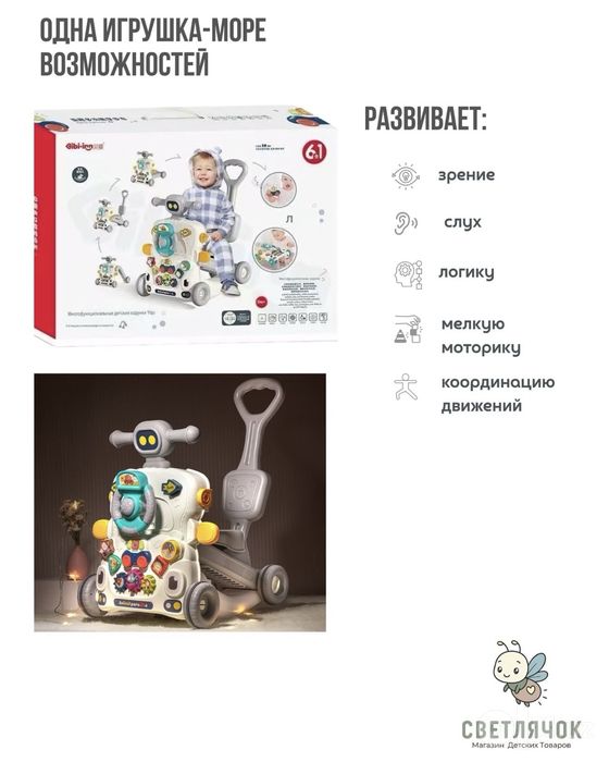 Ходунок-каталка-толокар 6в1