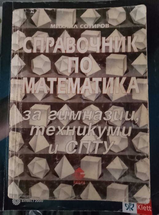 "Речник на чуждите думи в бълг. език",  учебници и др.