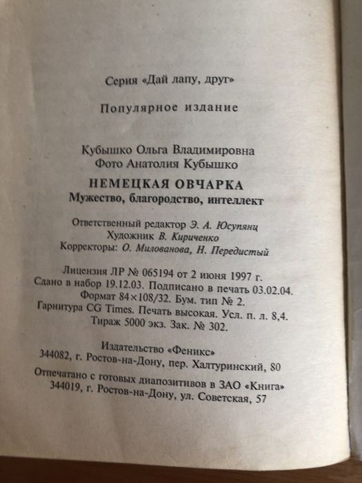 Книга «Немецкая овчарка»