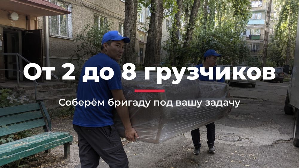 Грузоперевозки в Астане недорого