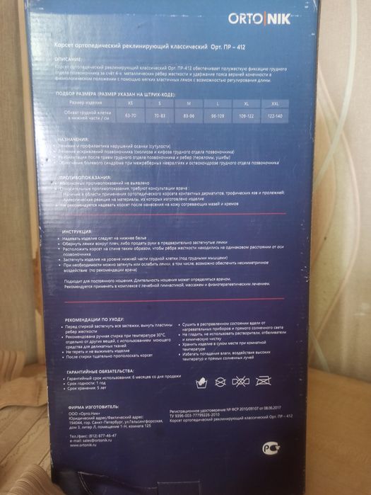 Корсет ортопедический