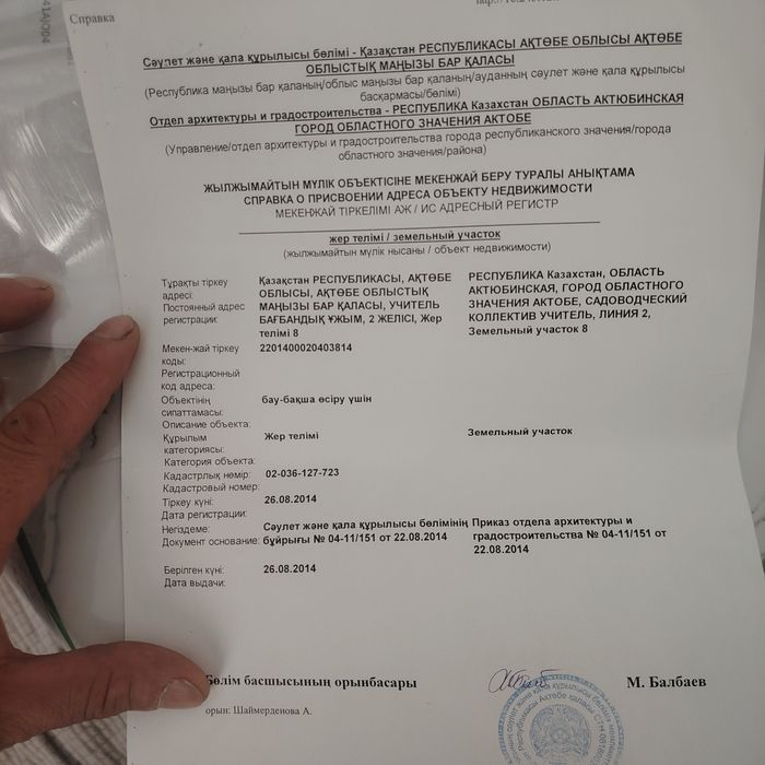 Земельный участок