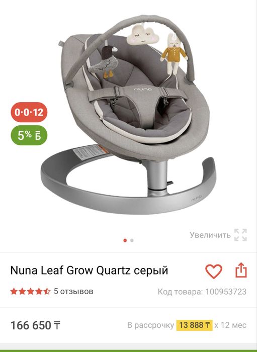 Продам Шезлонг Nuna для малыша