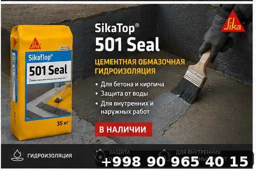 Sika Top 501 проникающий