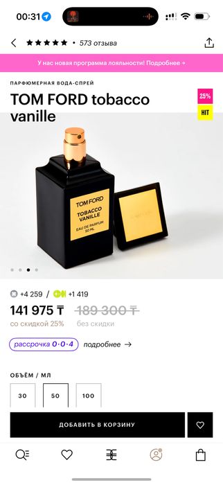 Tom Ford Tobacco Vanille