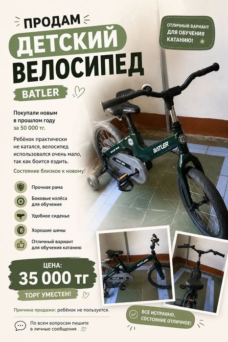 Продам велосипед
