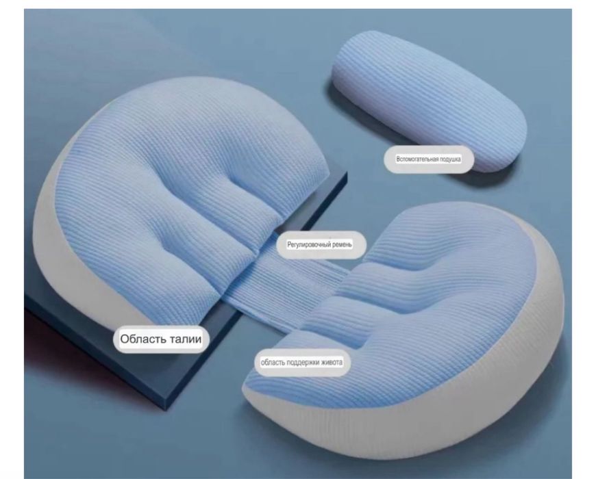 Подушка для беременных