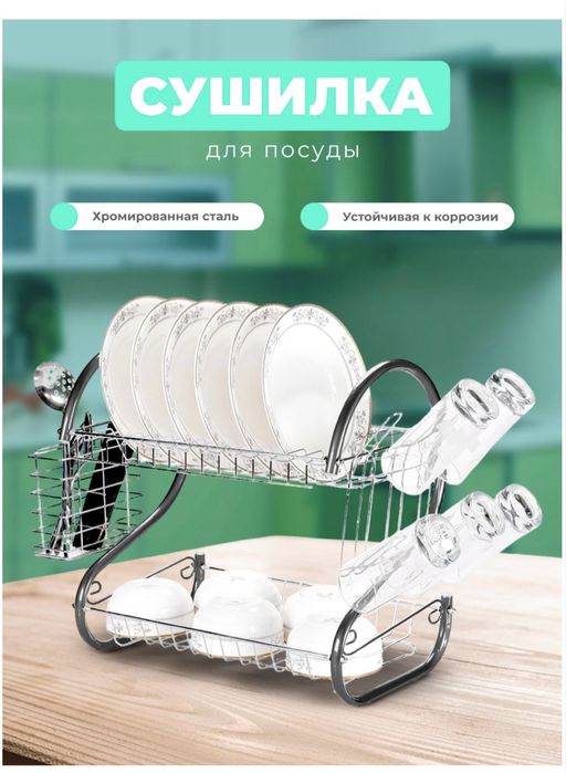 Сушилка настольная с поддоном, нержавеющая сталь, для посуды,