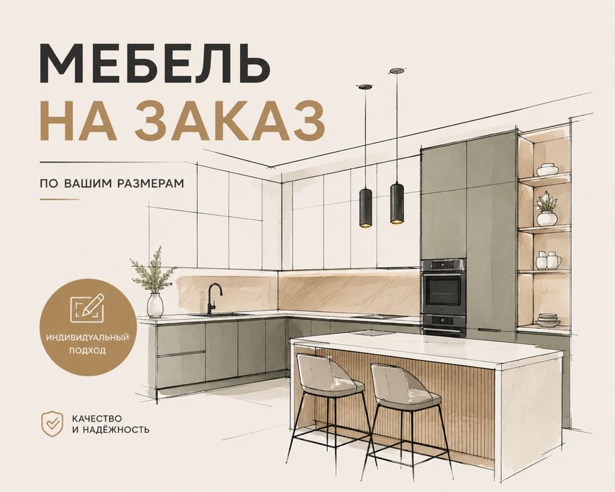 Изготовление корпусной мебели на заказ