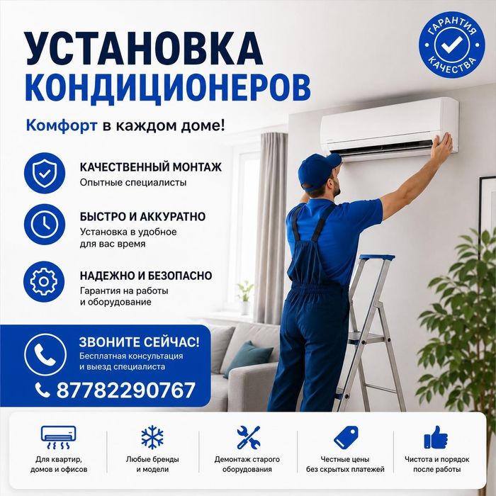 Установка кондиционеров
