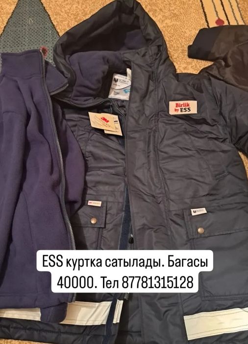 ESS куртка сатылады.