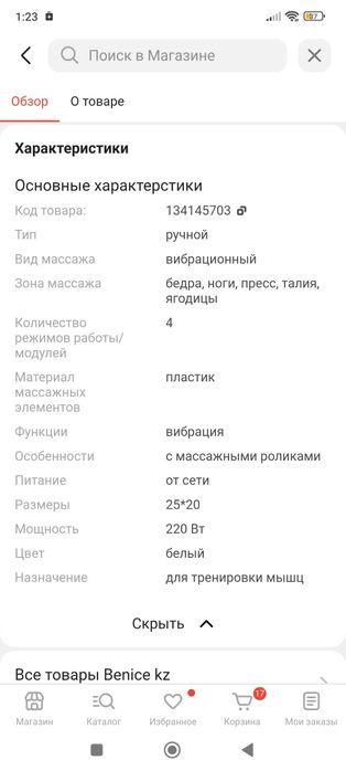 Ручной массажёр Benice