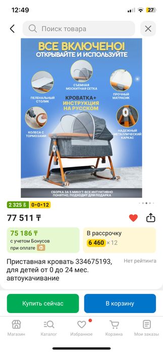 Приставная кровать для новорожденных