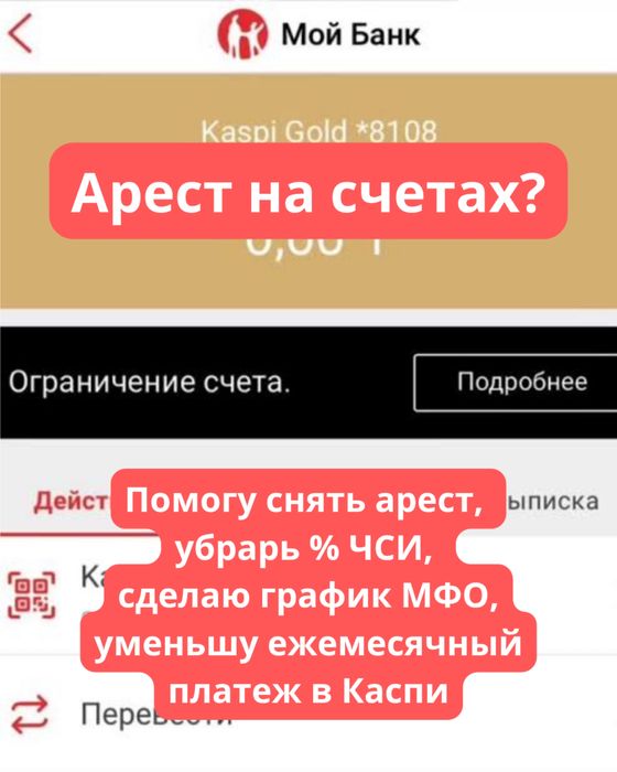 Снятие ареста 3000 тг