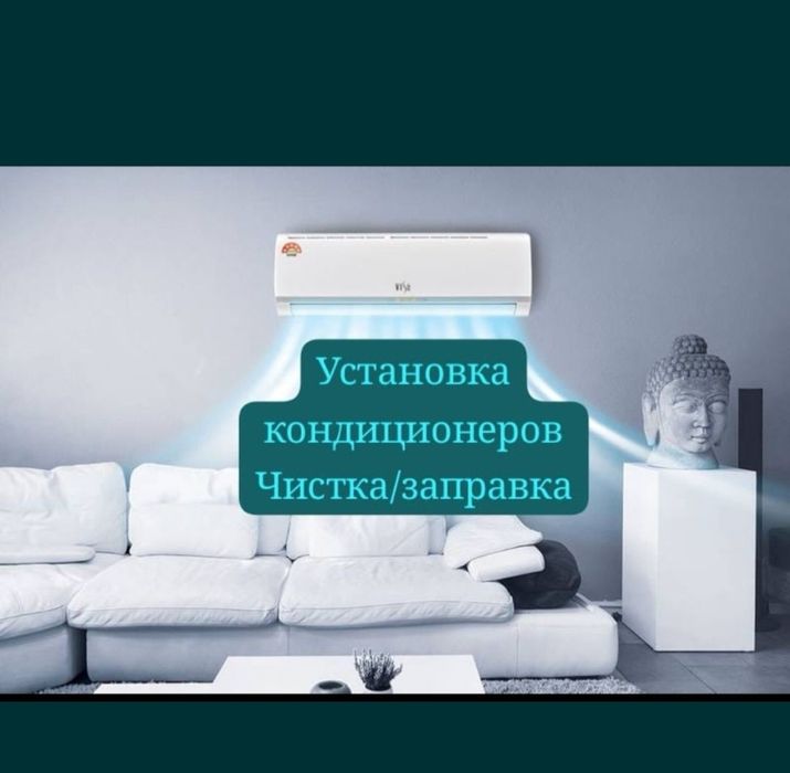 Кондиционер установка