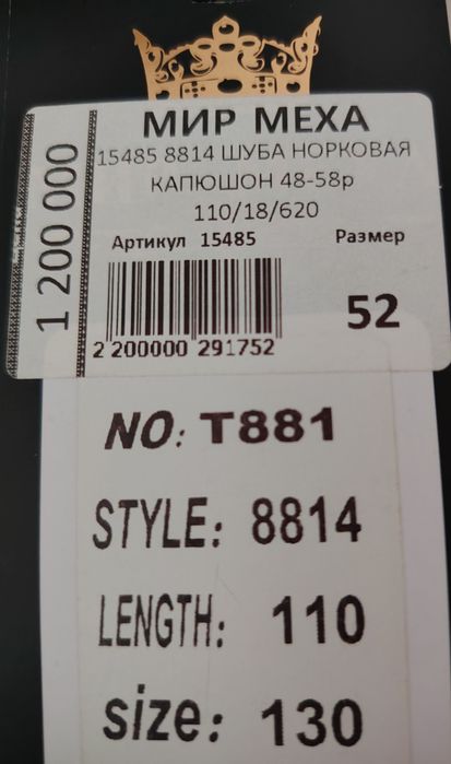 Шуба норковая новая