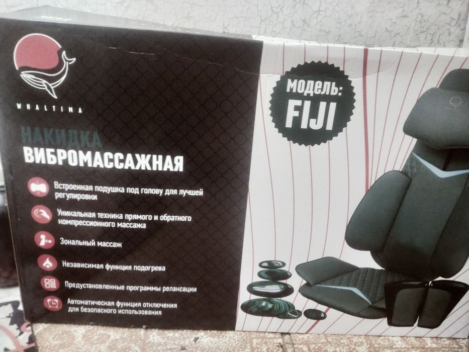 Накидка выбромассажная