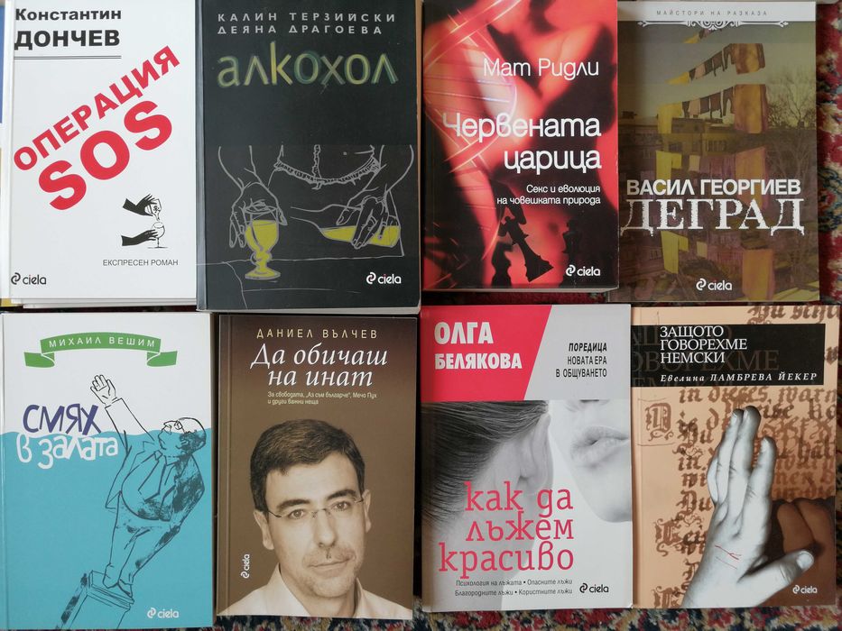 Чисто Нови Книги от издателство  CIELA