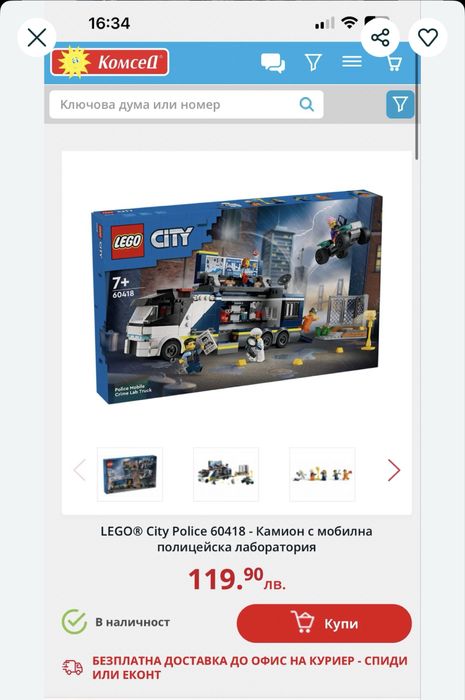 LEGO полицейски камион / мобилна полицейска лаборатория