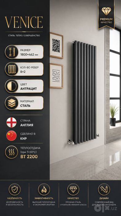 Radiator Dizaynerskiy Venice Вертикальный дизайнерский РАДИАТОР