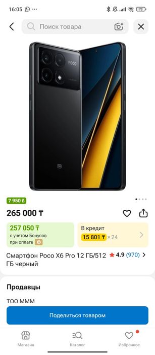 POCO X6 Pro, 512