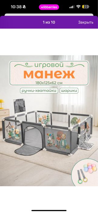 Барьер для детей(ограждение) манеж