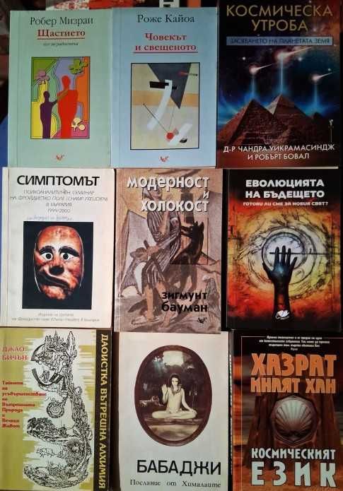 Книги на тема - Себереализация, Духовно усъвършенстване, Езотерика