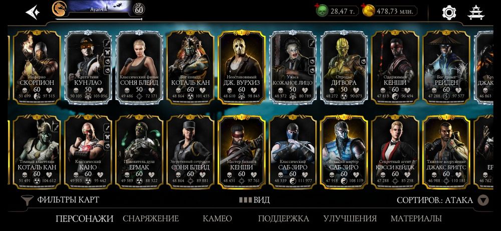 Продам фулл акаунт mortal kombat mobile