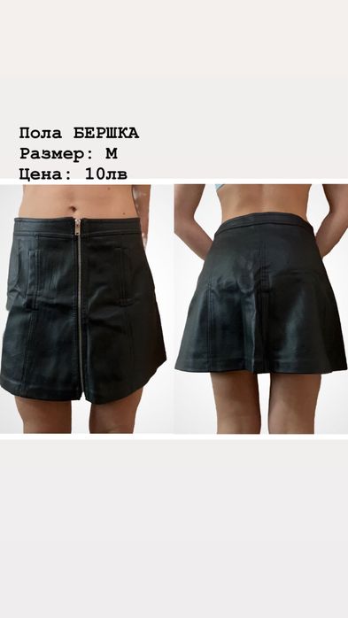 Дамски поли