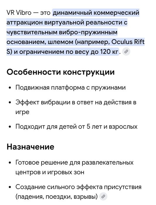 3D Виар аттракцион