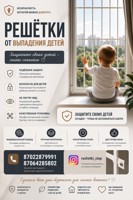 Решетки от выпадения детей