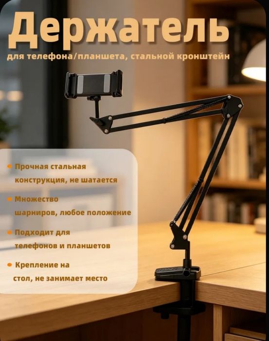 Держатель для планшета и телефона