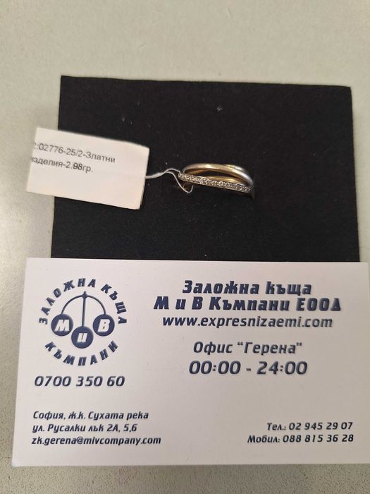 Златен Пръстен - 14к. - 2,98гр.