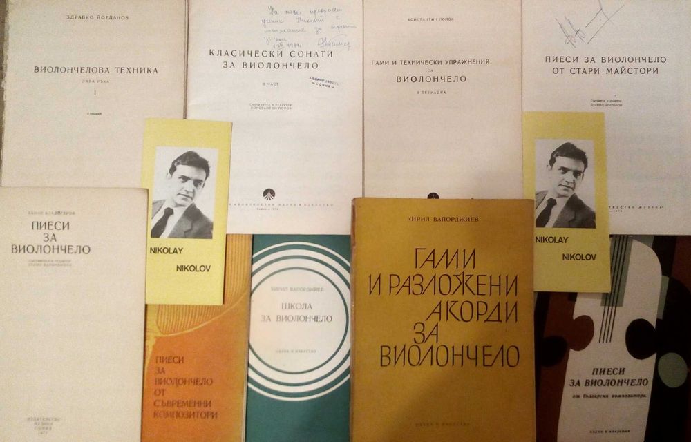 Музикална литература / школи - виола, виолончело, контрабас, мандолина