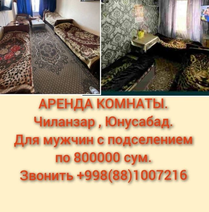 Своя.Продажа Чиланзар 20,2/8/9. Бывшее общежитие