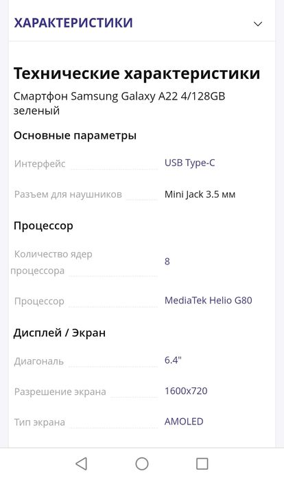 Продам SAMSUNG GALAXY A22. 75k