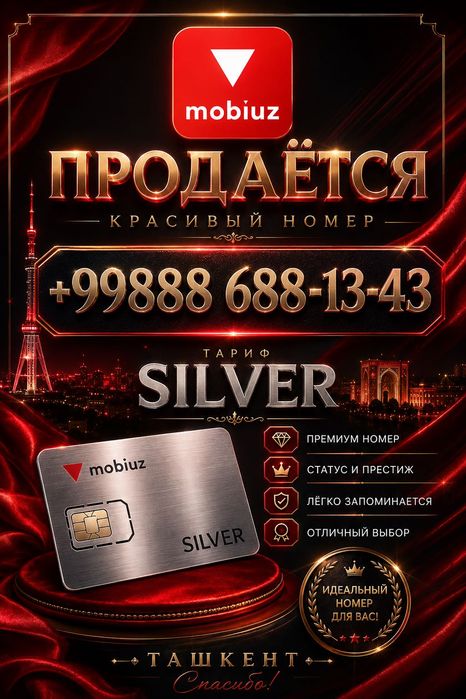 ПРОДАЁТСЯ красивый номер Mobiuz SILVER