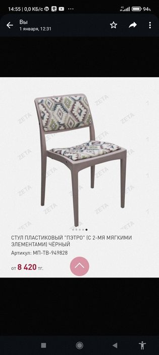 Продам пластиковые стулья Зета