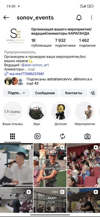 Ведущий мероприятий,Тамада/Караганда