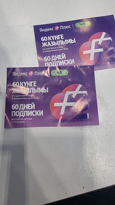 Подписки яндекс плюс