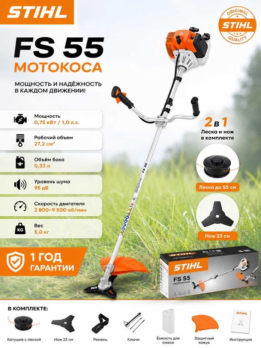 Benzinli Trimmer STIHL FS 55  Триммер бензиновый  Мотокоса