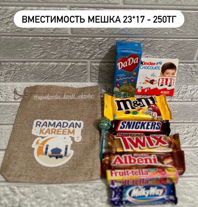Мешки Рамадан для подарков,сладостей