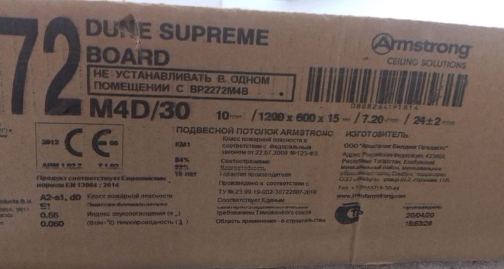 Армстронг 120*60