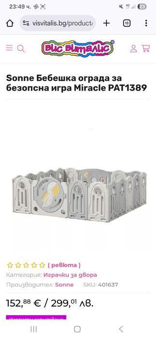 Бебешка ограда Sonne Miracle