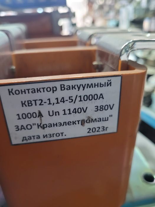 Контактор вакуумный        1000А